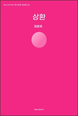 상환