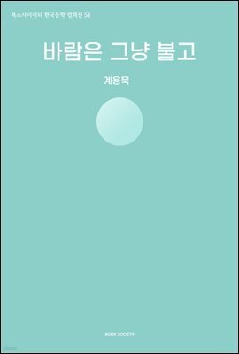 바람은 그냥 불고