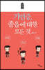 기면증, 졸음에 대한 모든 것 (큰글자도서)