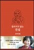 물러서지 않는 진심