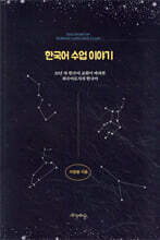 한국어 수업 이야기