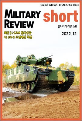 밀리터리 리뷰 쇼트 2212