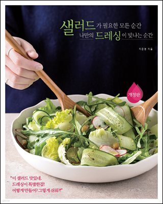 샐러드가 필요한 모든 순간 나만의 드레싱이 빛나는 순간