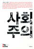 사회주의