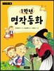 1학년 명작동화