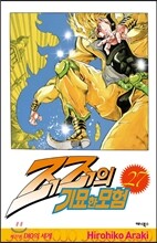 죠죠의 기묘한 모험 27