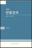 민법강의