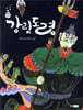 강림도령