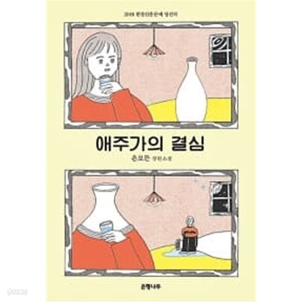 애주가의 결심★