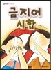 금지어 시합