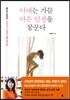 아내는 가끔 다른 인생을 꿈꾼다