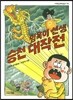 임욱이 선생 승천 대작전
