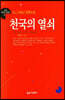 천국의 열쇠