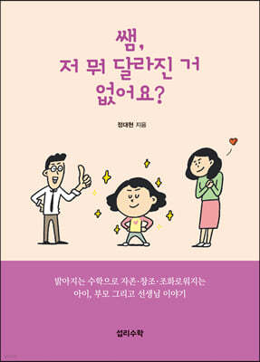 쌤, 저 뭐 달라진 거 없어요?