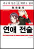 카구야 님은 고백 받고 싶어 공식팬북