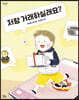 저랑 거래하실래요?