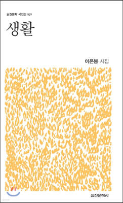 생활