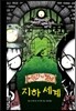 지하 세계