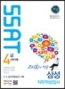 삼성 직무적성검사 4급 전문대졸 SSAT
