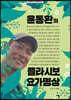 윤동환의 플라시보 요가 명상