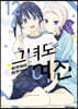 그녀도 여친 12