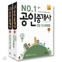 2014 박문각 공인중개사 기본서 1차 세트