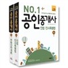 2014 박문각 공인중개사 기본서 1차 세트