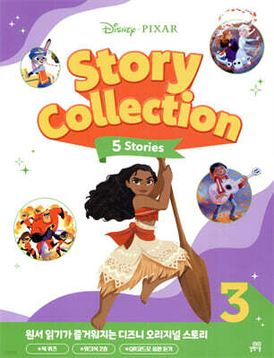 Disney Pixar Story Collection 디즈니 픽사 스토리 콜렉션 3
