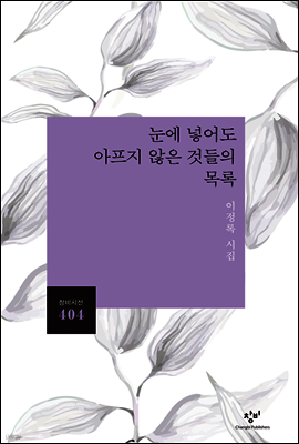 눈에 넣어도 아프지 않은 것들의 목록