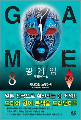 왕 게임 8