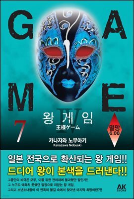 왕 게임 7