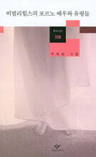 비벌리힐스의 포르노 배우와 유령들