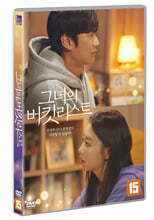 그녀의 버킷 리스트 (1Disc)