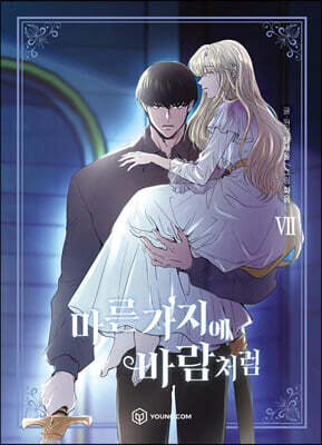 만화 마른 가지에 바람처럼 7