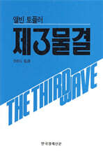 제3물결
