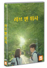러브 앤 위시 (1Disc)