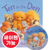[노부영 세이펜] Ten in the Den (원서 & CD)