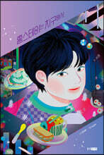 홈스테이는 지구에서