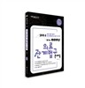 2014 의료기술직 보건직 its' easy 의료관계법규 문제집