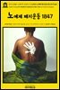 영어고전889 프레더릭 더글러스의 뉴욕의 노예제 폐지운동 광신주의 1847(English Classics889 Abolition Fanaticism in New York by Fr