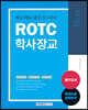 ROTC 학사장교 필기고사