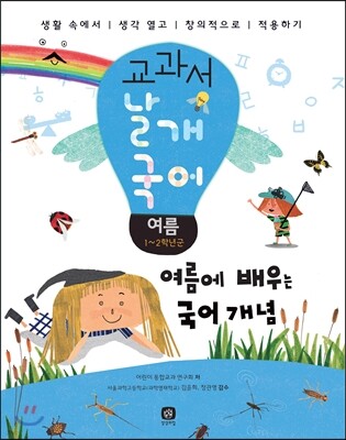 교과서 날개 국어 여름
