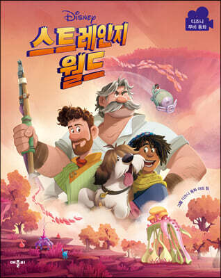 디즈니 스트레인지 월드 무비동화