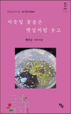 자줏빛 꽃술은 햇살처럼 웃고