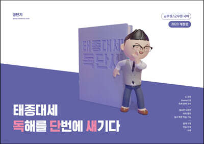 2023 태종대세 독해를 단번에 새기다