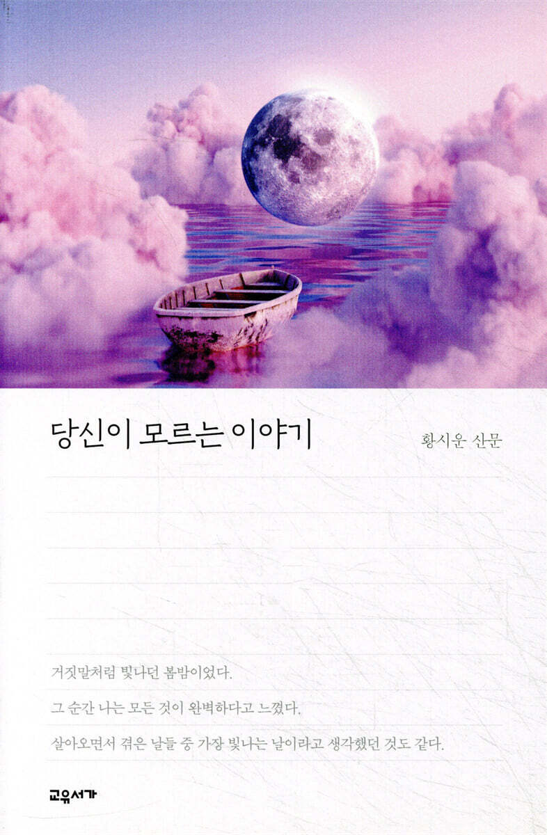 당신이 모르는 이야기