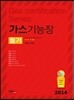 가스 기능장 필기