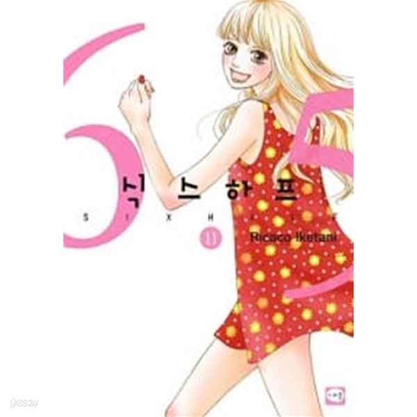 식스하프 SIX HALF 1~11 (전11권)