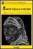 영어고전894 프레더릭 더글러스의 기사집(記事集) 1944(English Classics894 Collected Articles of Frederick Douglass by Fre