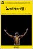 영어고전895 윌리엄 듀보이스의 미국에 대한 아프리카 노예무역의 억압Ⅰ 1894(English Classics895 The Suppression of the African Slav